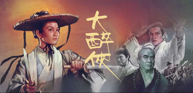 聊斋席方平 聊斋电影大全